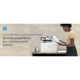 МФУ HP Color LaserJet Enterprise MFP M480f Printer/Scanner/Copier/Fax, A4, 600x600 dpi, 27(27)ppm, 2Gb, 800 Mhz, 2trays 50+250,ADF50, Duplex, USB/GigEth, Duty cycle - 55 000