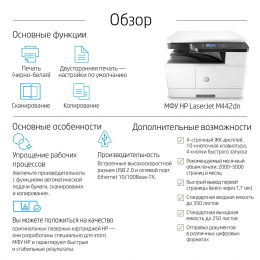 МФУ HP 8AF71A LaserJet MFP M442dn Prntr (A3) Printer/Scanner/Copier, 1200 dpi, 24/13 ppm (A4/A3), 512 MB, 600 MHz, 100+250 tray, Duplex, USB+Ethernet, Duty 50K A4