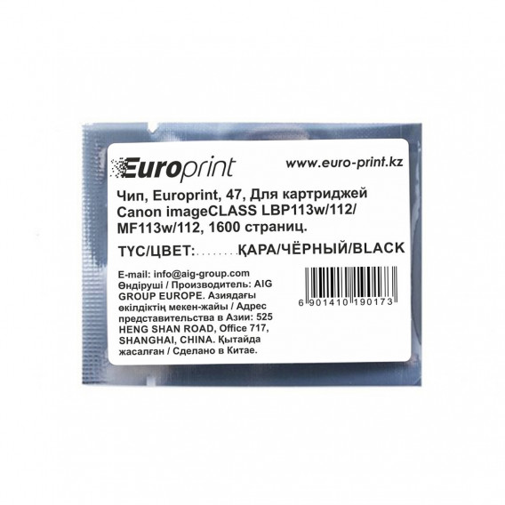 Чип Europrint Canon 047