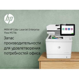 МФУ HP 7ZU87A LaserJet Enterprise M578c (A4) Printer/Scanner/Copier/ADF, 600 dpi, 38 ppm., 1.25Gb, 1.2 GHz, tray 100+550 pages, USB+Ethernet, Print+Scan Duplex, Duty 80K pages